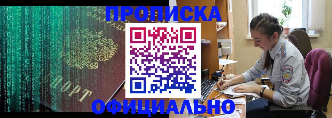 временная регистрация в Кемеровской области