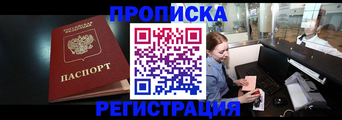прописка ребенка в Кемеровской области