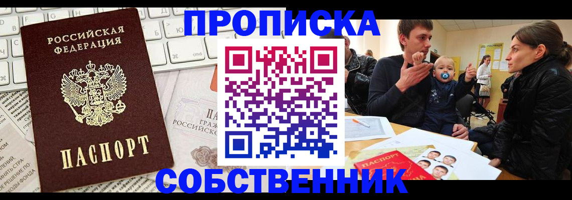 прописка гарантия в Кемеровской области