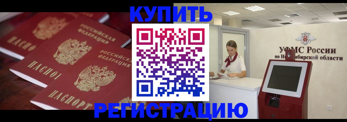 прописка для работы в Кемеровской области