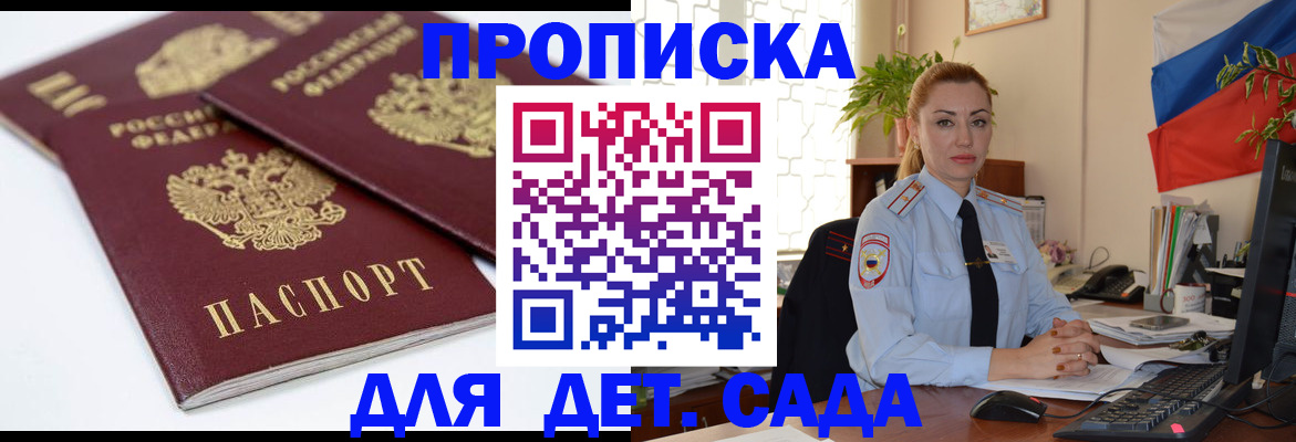 прописка штамп в Кемеровской области